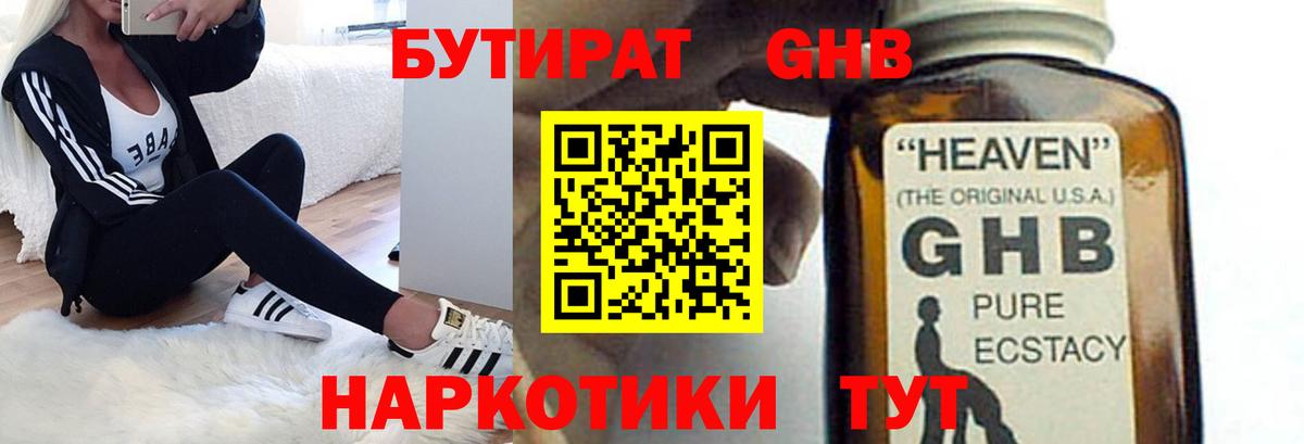 Бутират Butirat Владикавказ