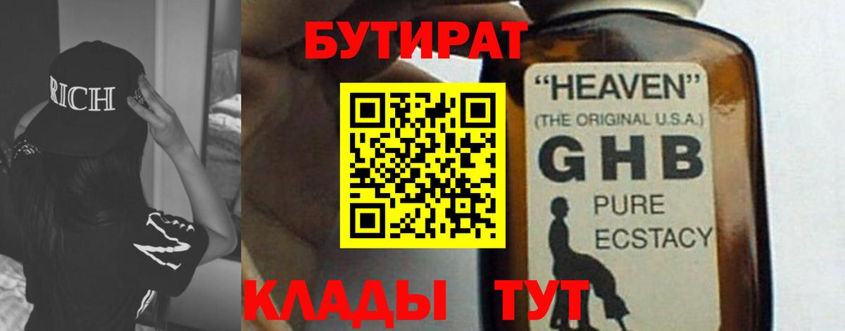 БУТИРАТ  Бутират бутандиол  Вход с VPN  Владикавказ 