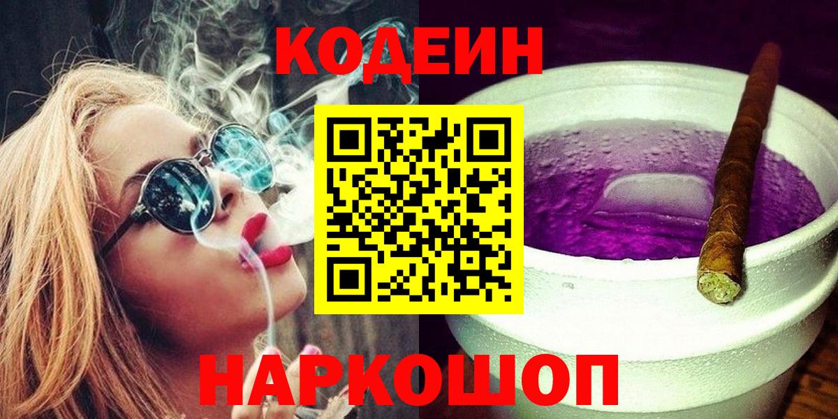 Кодеиновый сироп Lean Purple Drank  Кодеин Purple Drank  Владикавказ  Вход с VPN 