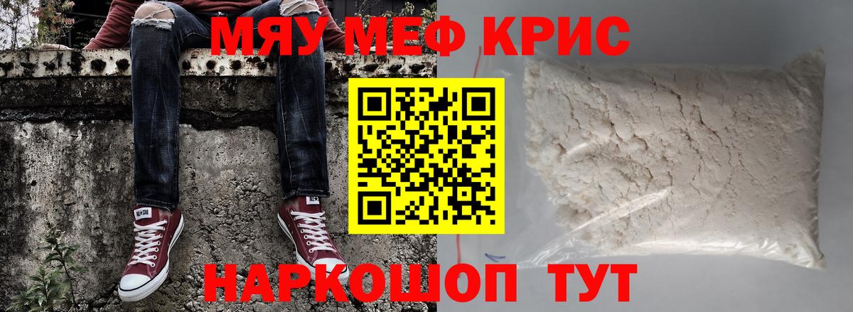 МЕФ кристаллы Владикавказ